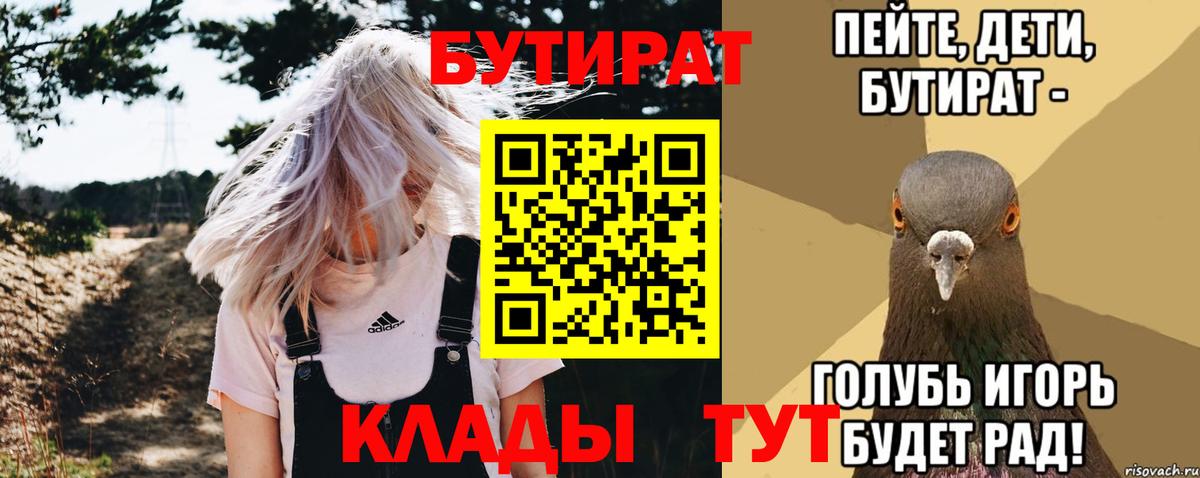БУТИРАТ  БУТИРАТ вода  Вход с VPN  Черкесск 