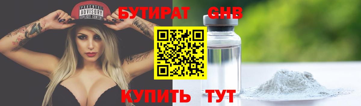 БУТИРАТ вода Черкесск