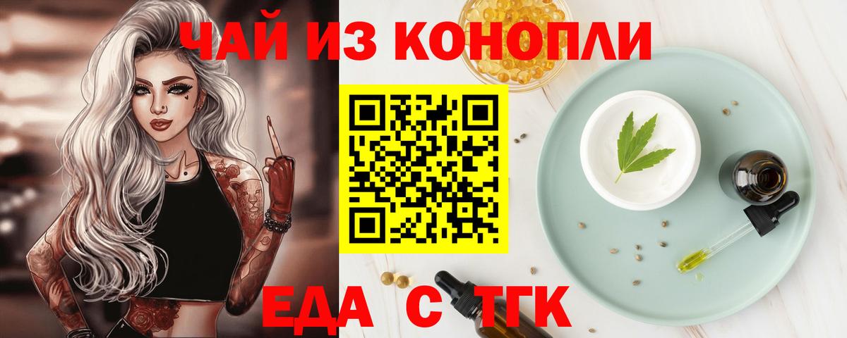 Черкесск  Печенье с ТГК конопля  Вход с VPN 