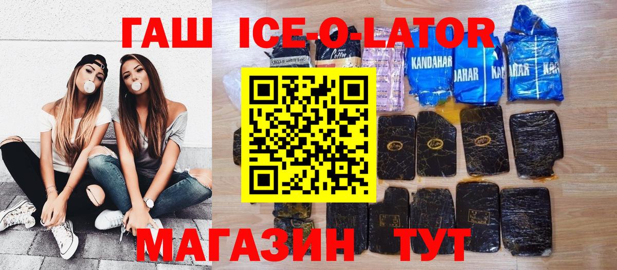 Гашиш Ice-O-Lator Черкесск