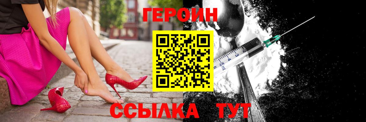 ГЕРОИН белый Черкесск