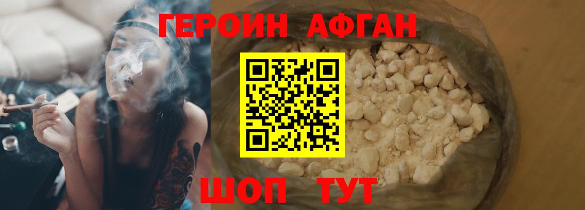 Черкесск  ГЕРОИН  Вход с VPN  ГЕРОИН Афган 
