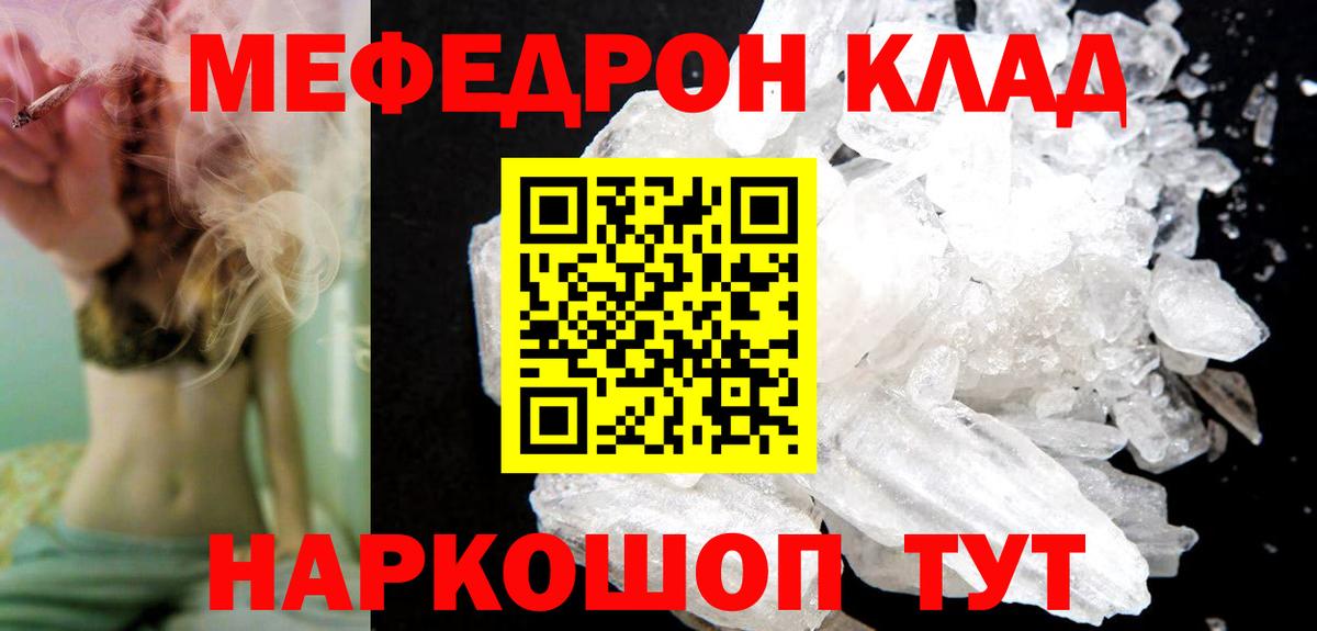 Черкесск  Меф 4 MMC  Меф  МЯУ-МЯУ 4 MMC  Вход с VPN 